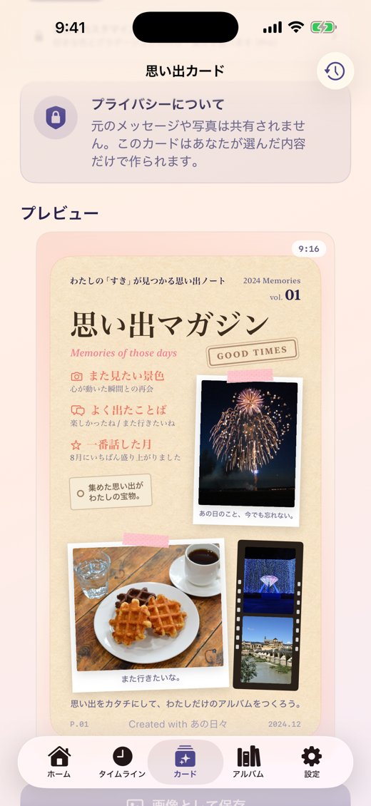 思い出カード作成画面