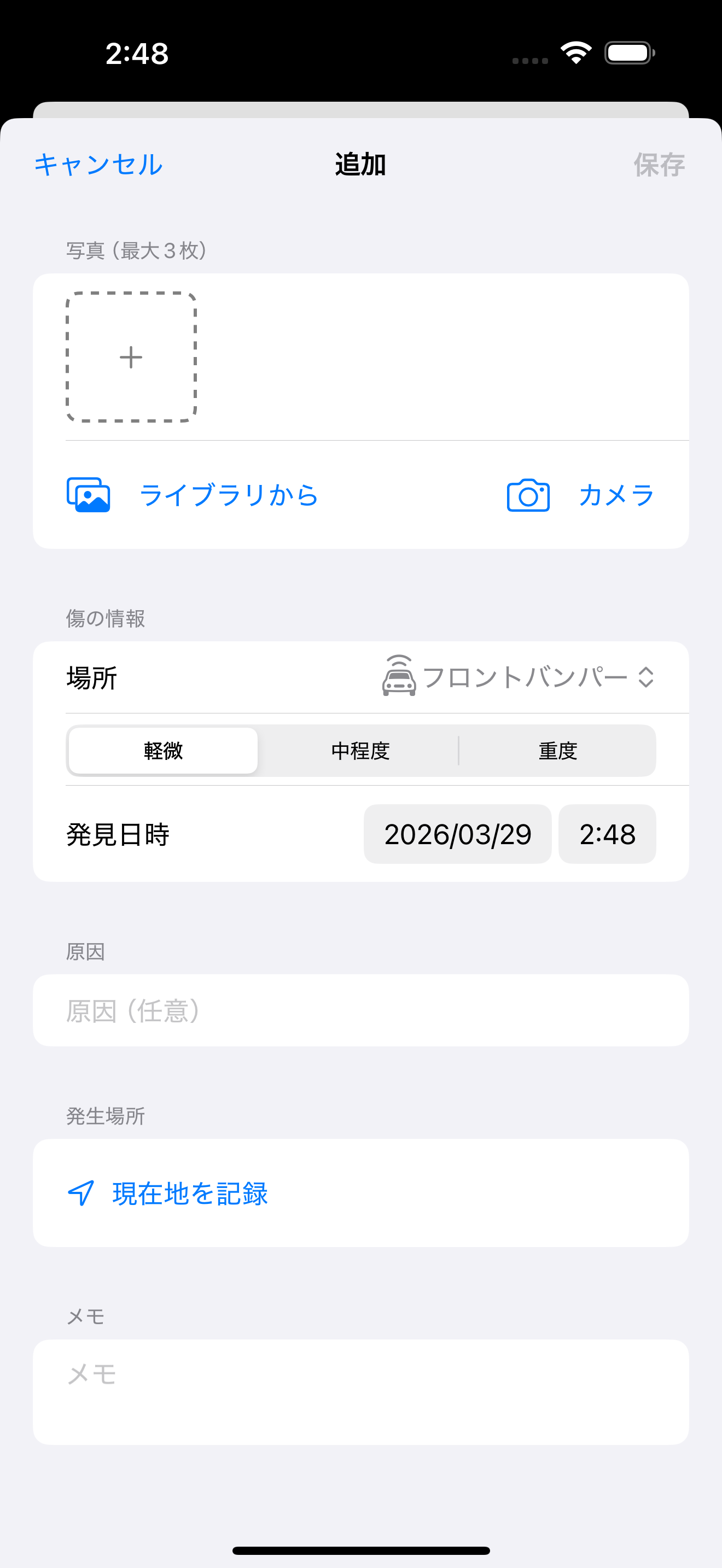傷の記録画面