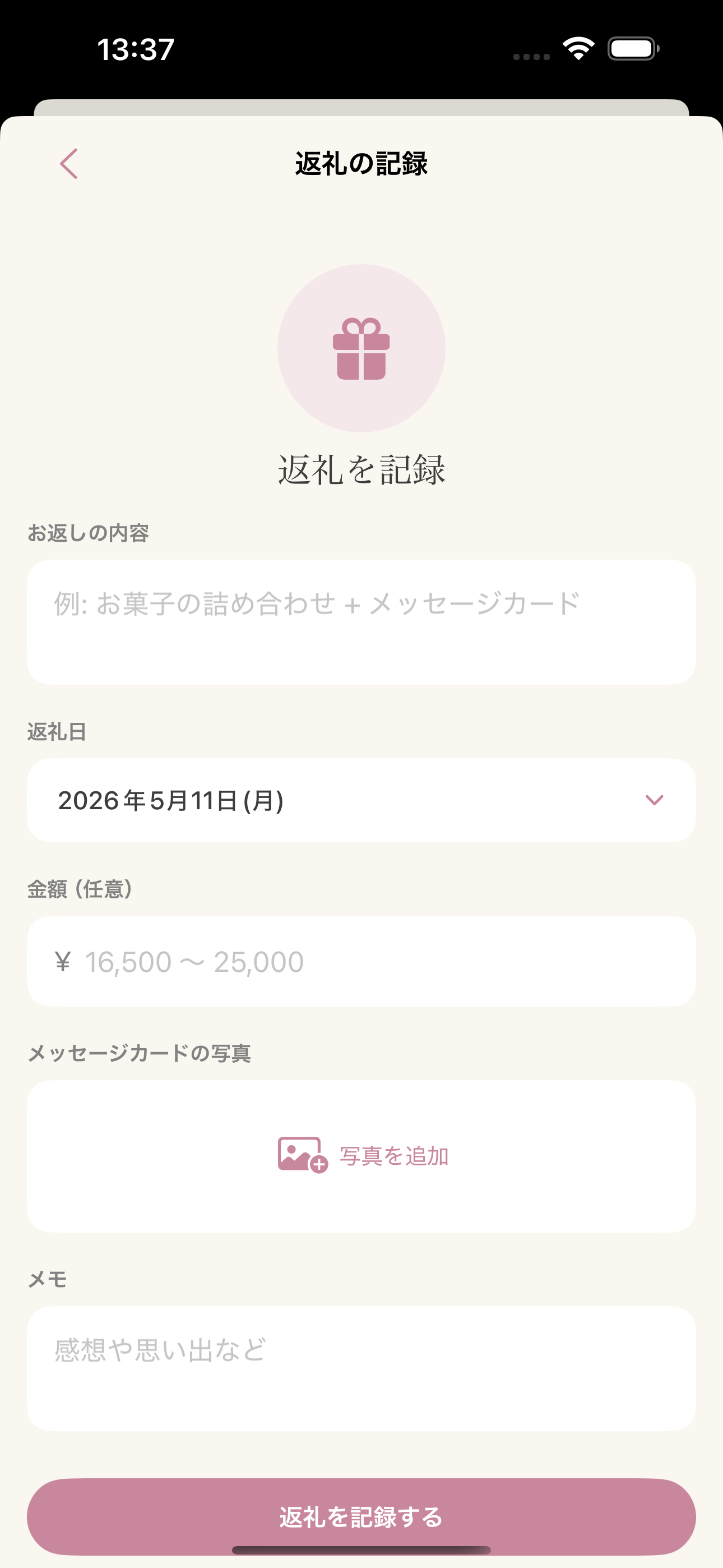 お返しの管理画面