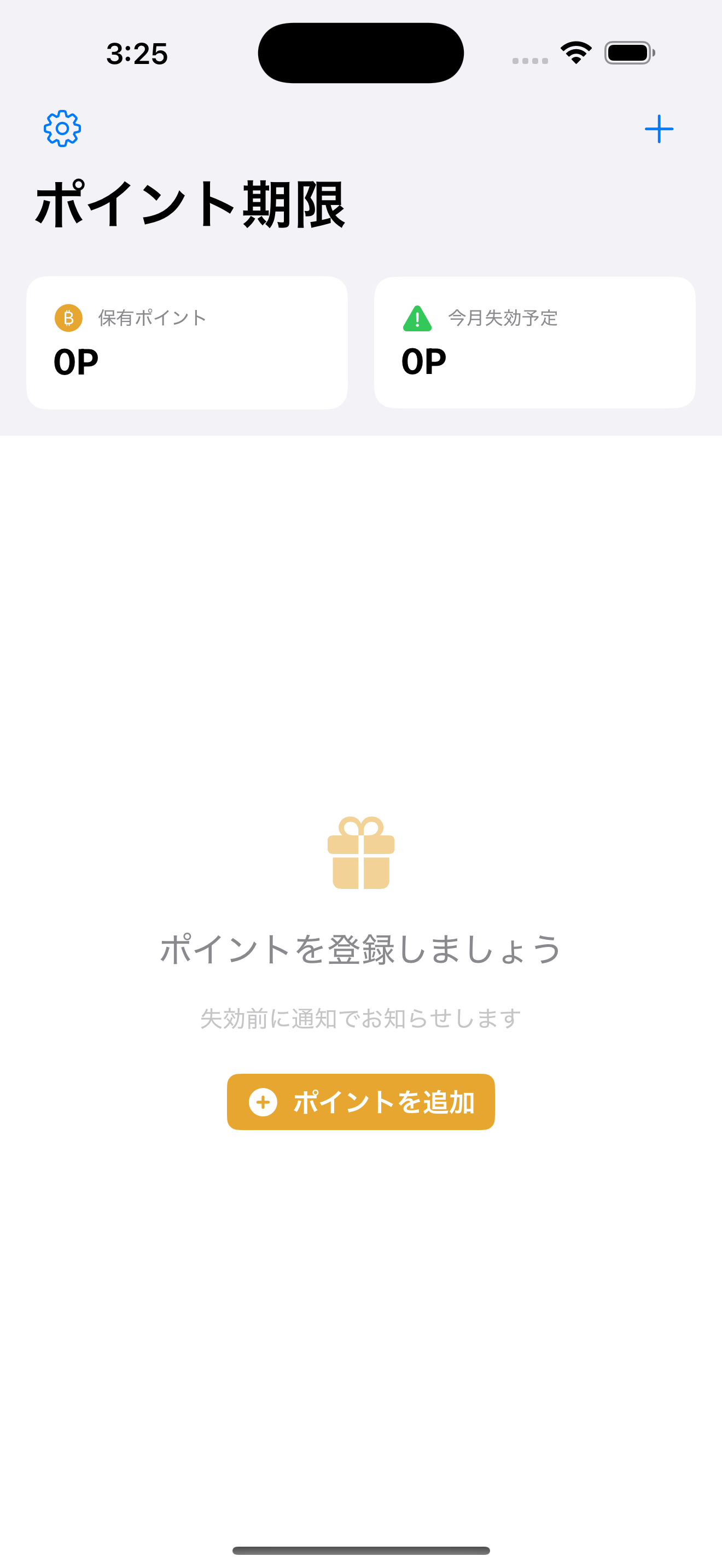 ポイント期限のメイン画面