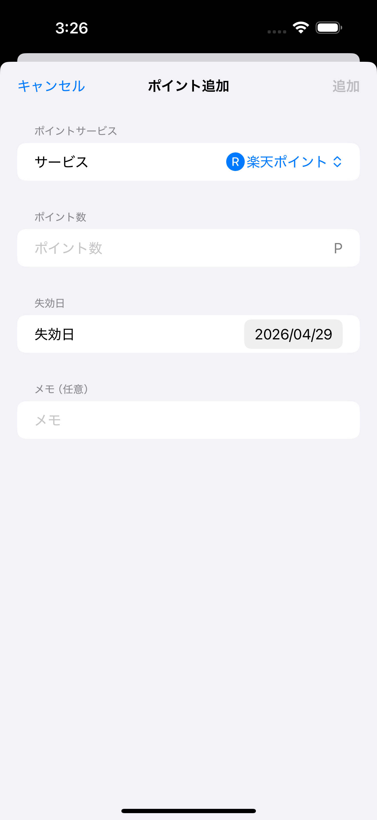 ポイントを追加する画面