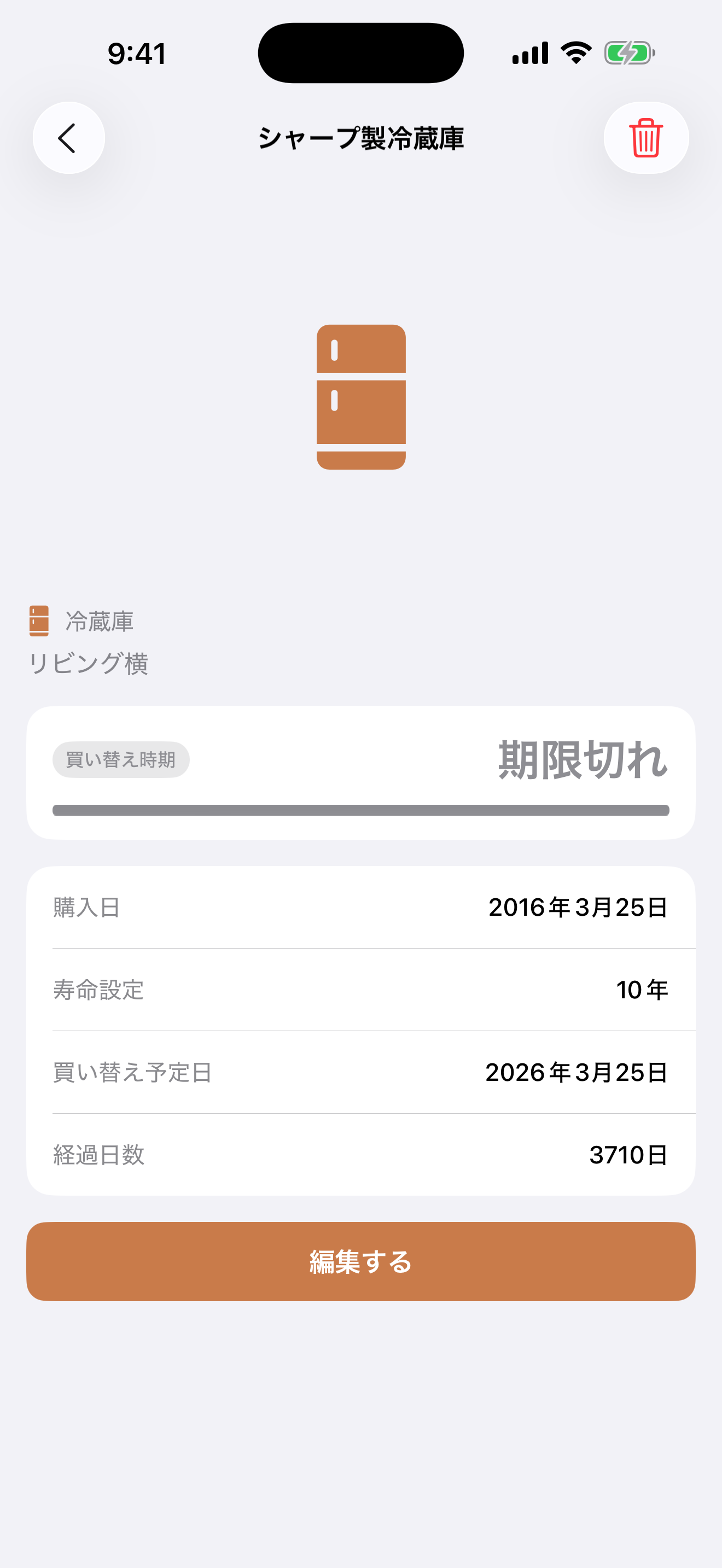 家電の登録・詳細画面