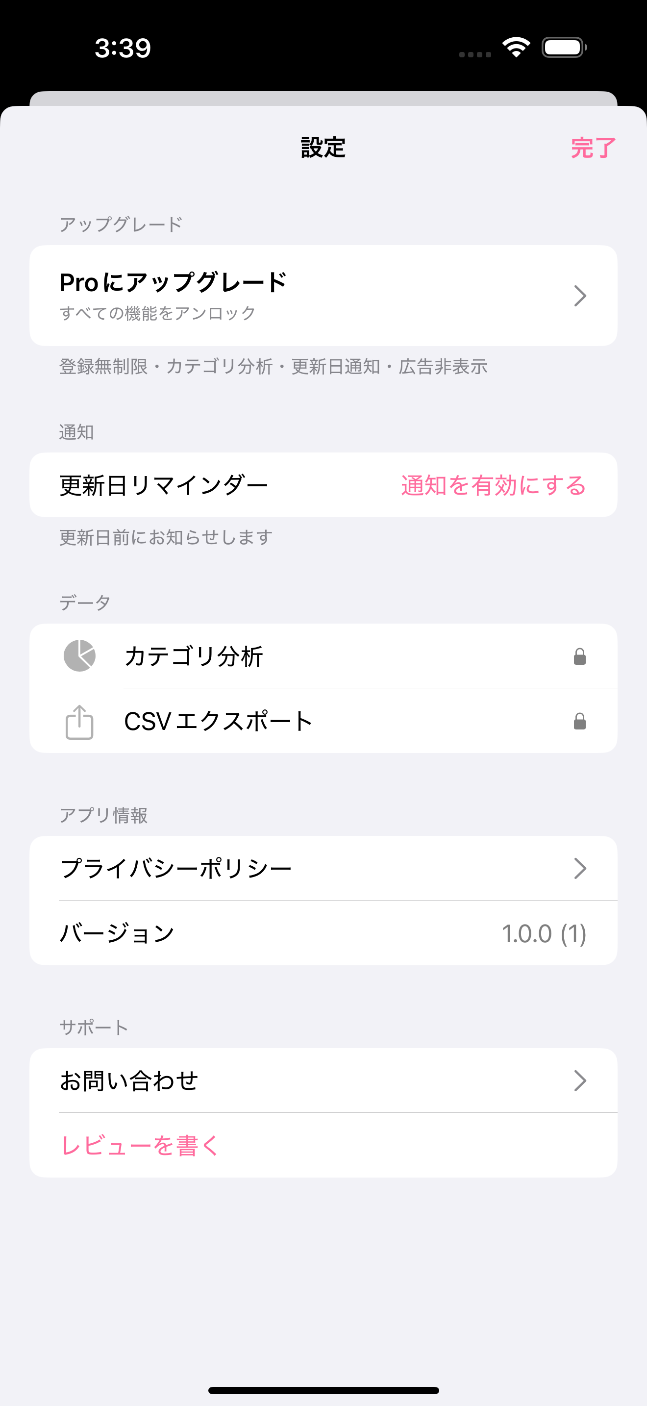 Pro版で分析・通知が使える設定画面