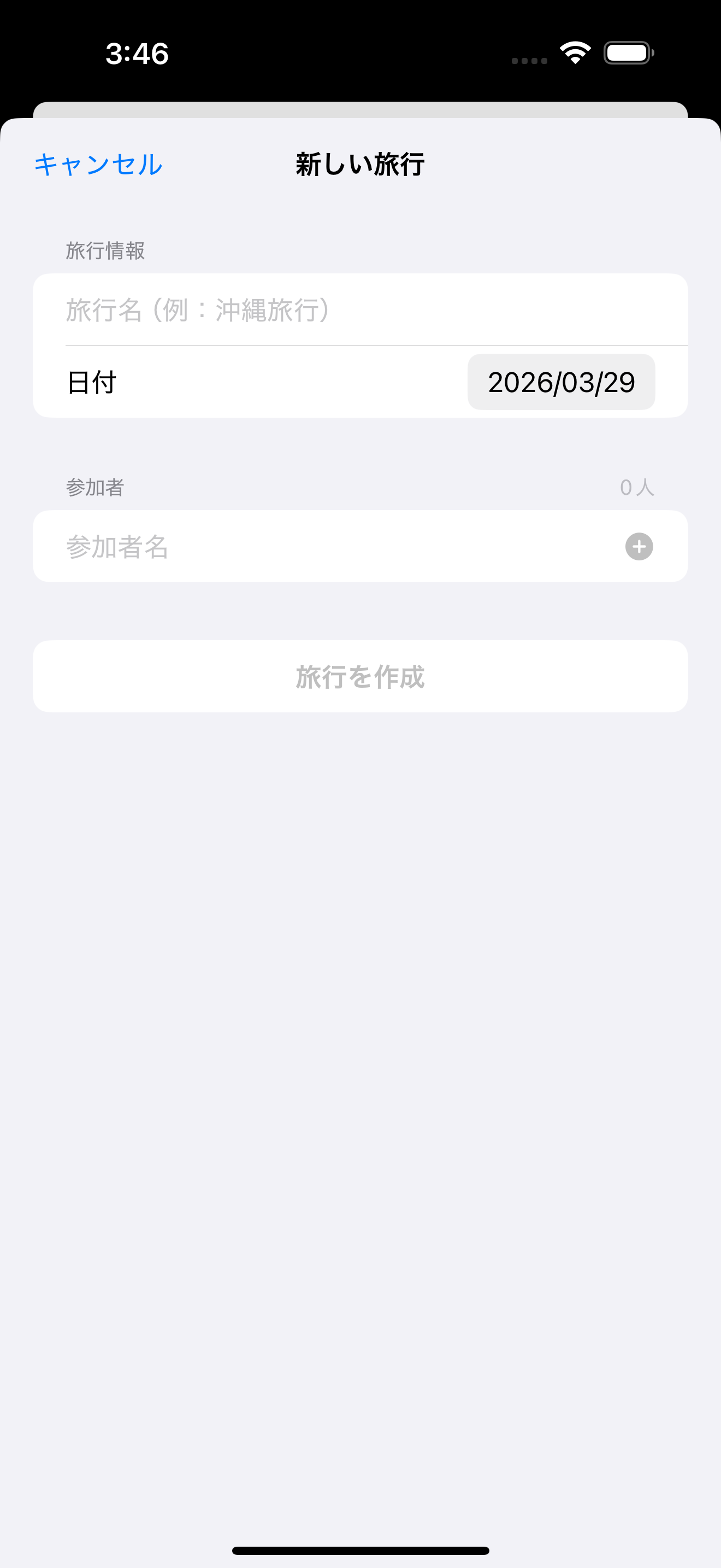 立替の記録画面