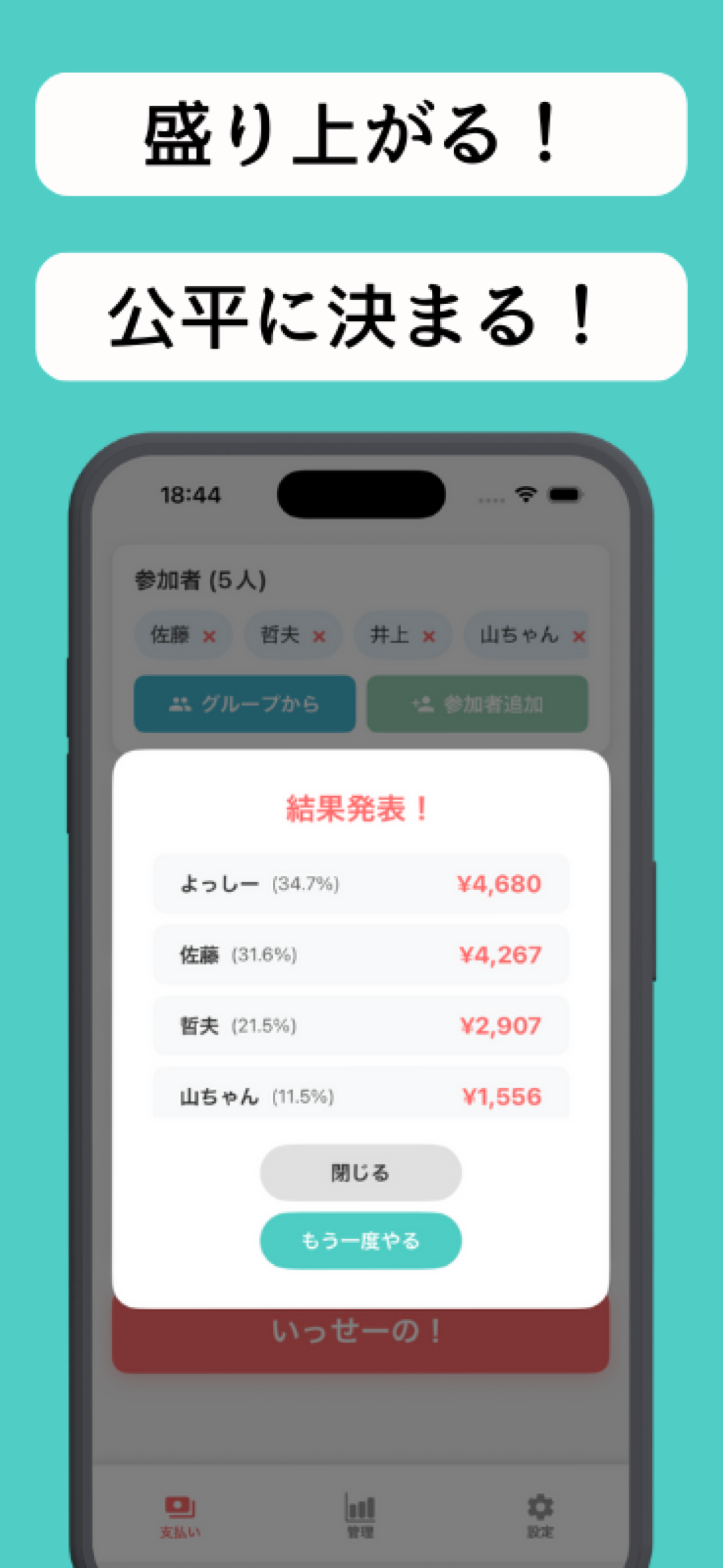 結果発表