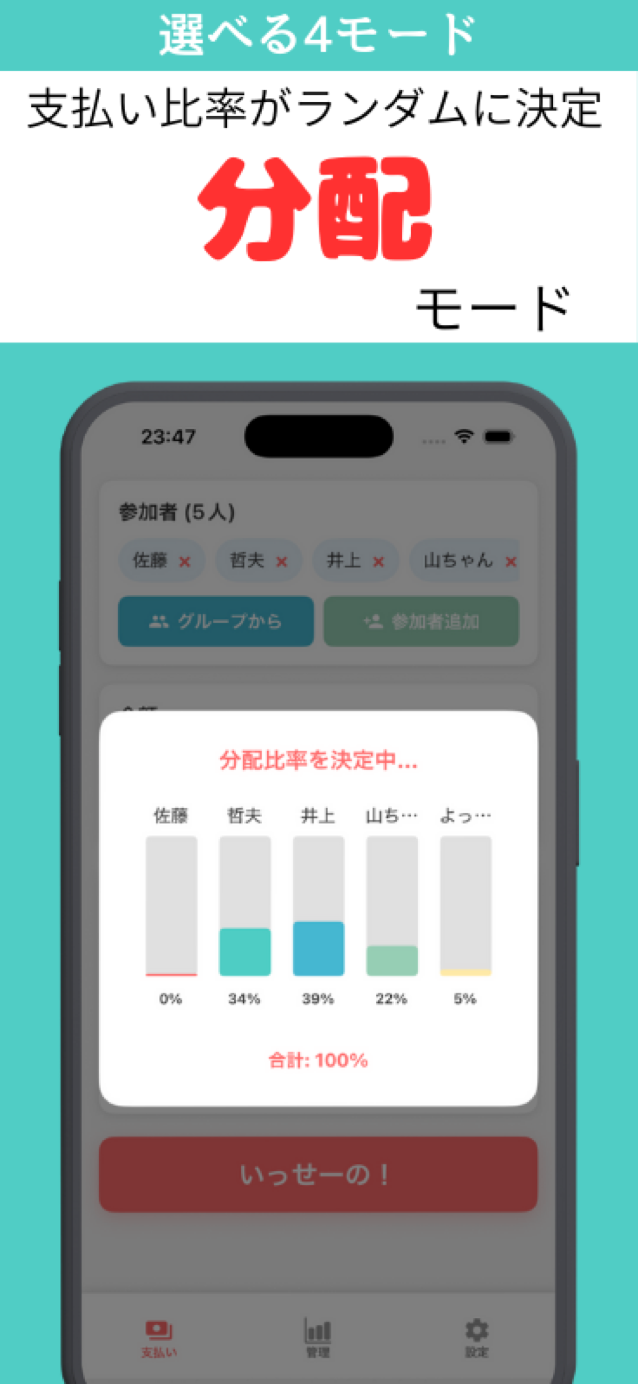 分配モード