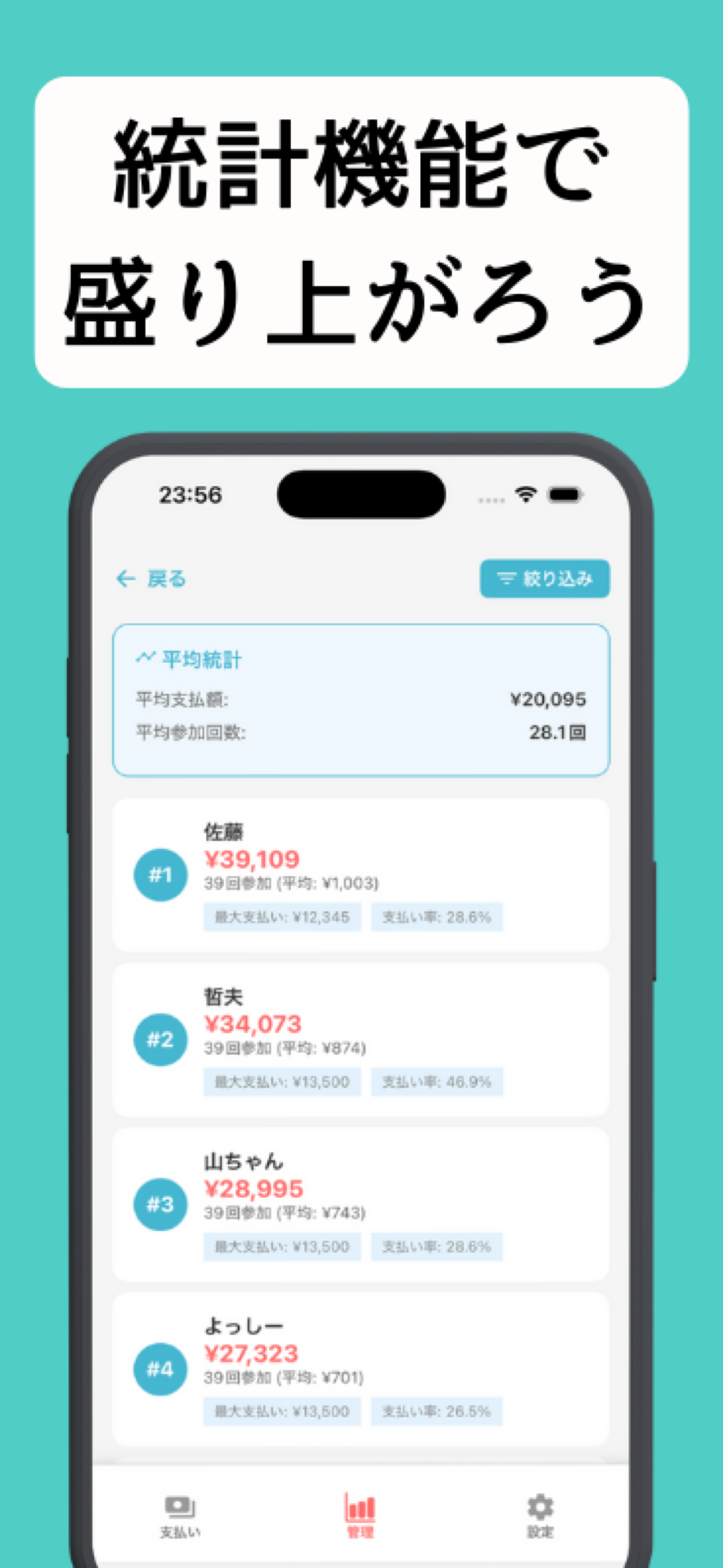 統計機能